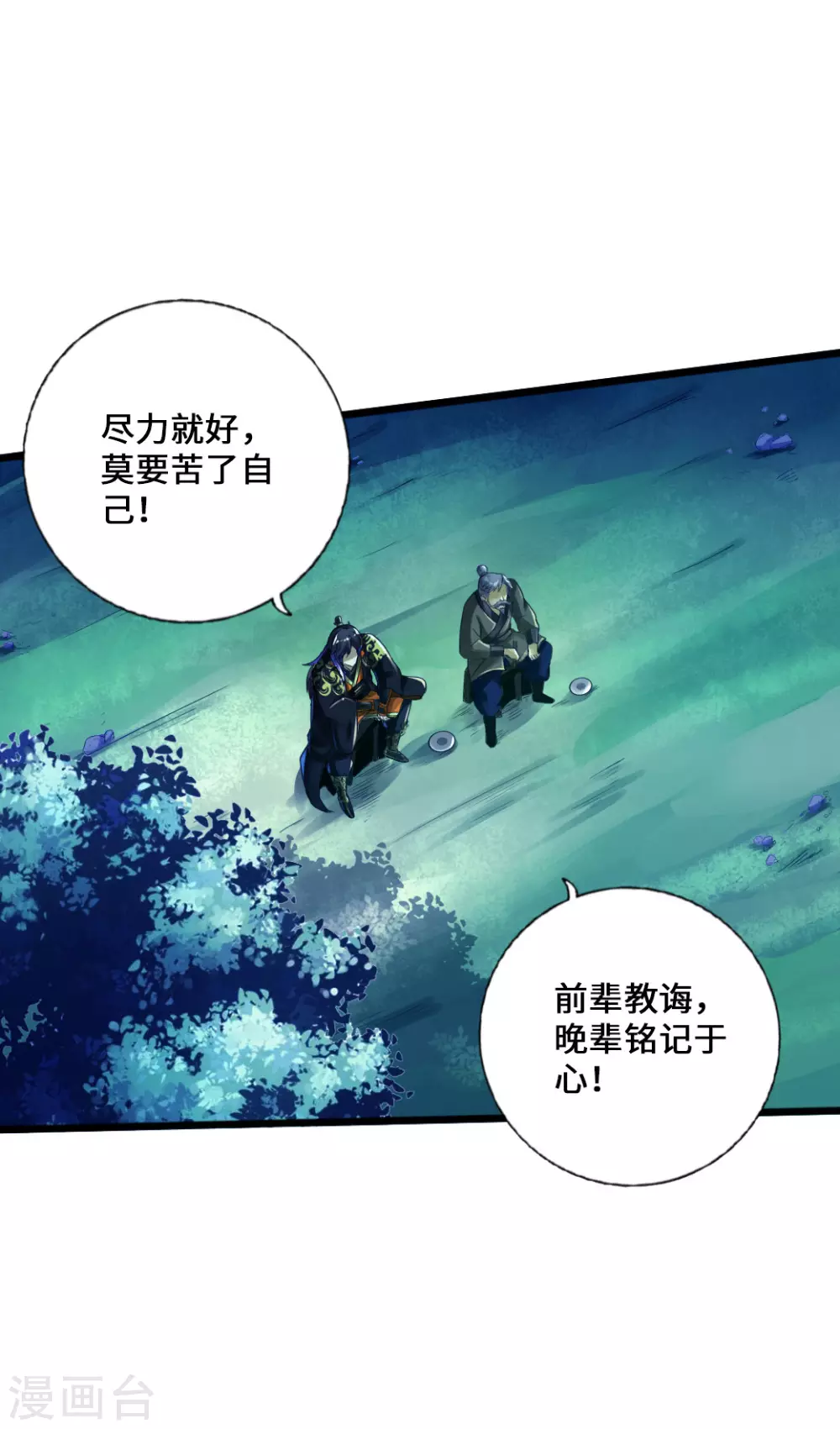 第16话 两峰的邀请 第19页