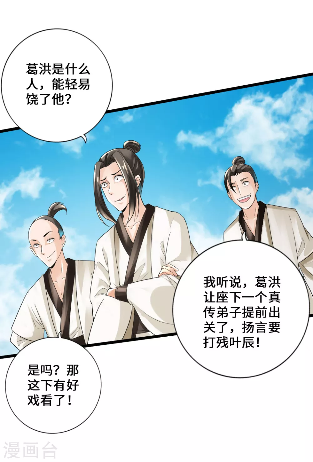 第16话 两峰的邀请 第23页
