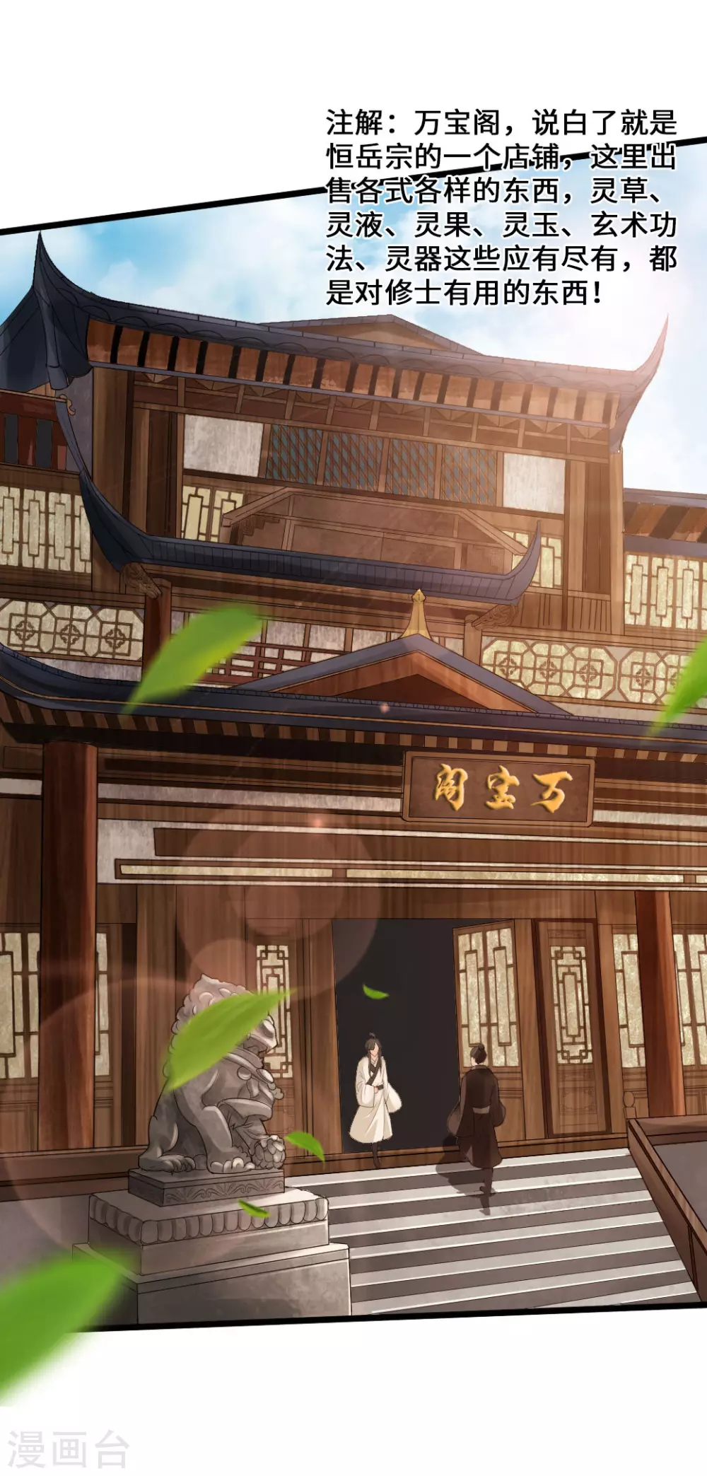 第16话 两峰的邀请 第26页