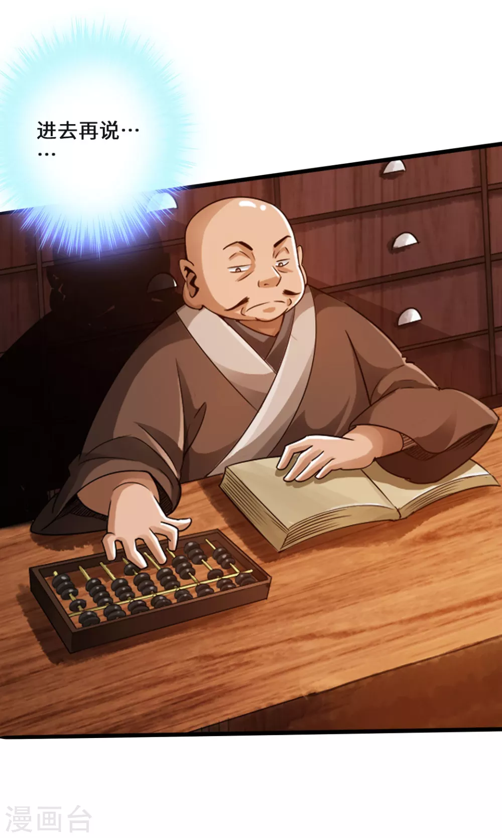 第16话 两峰的邀请 第28页