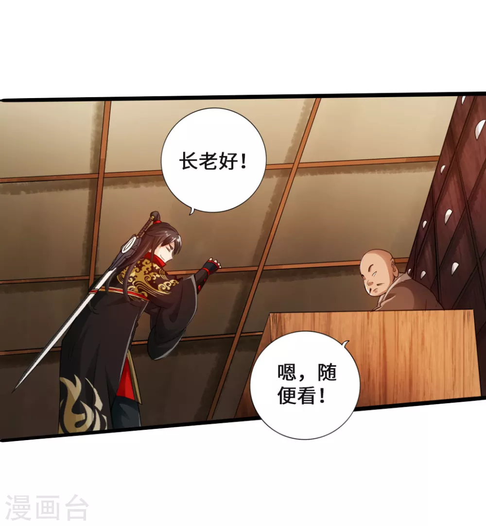 第16话 两峰的邀请 第29页