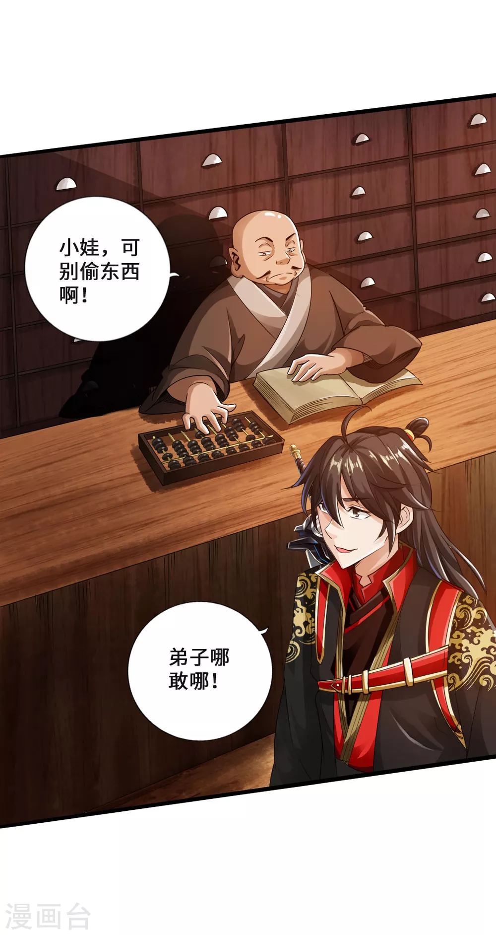 第16话 两峰的邀请 第30页