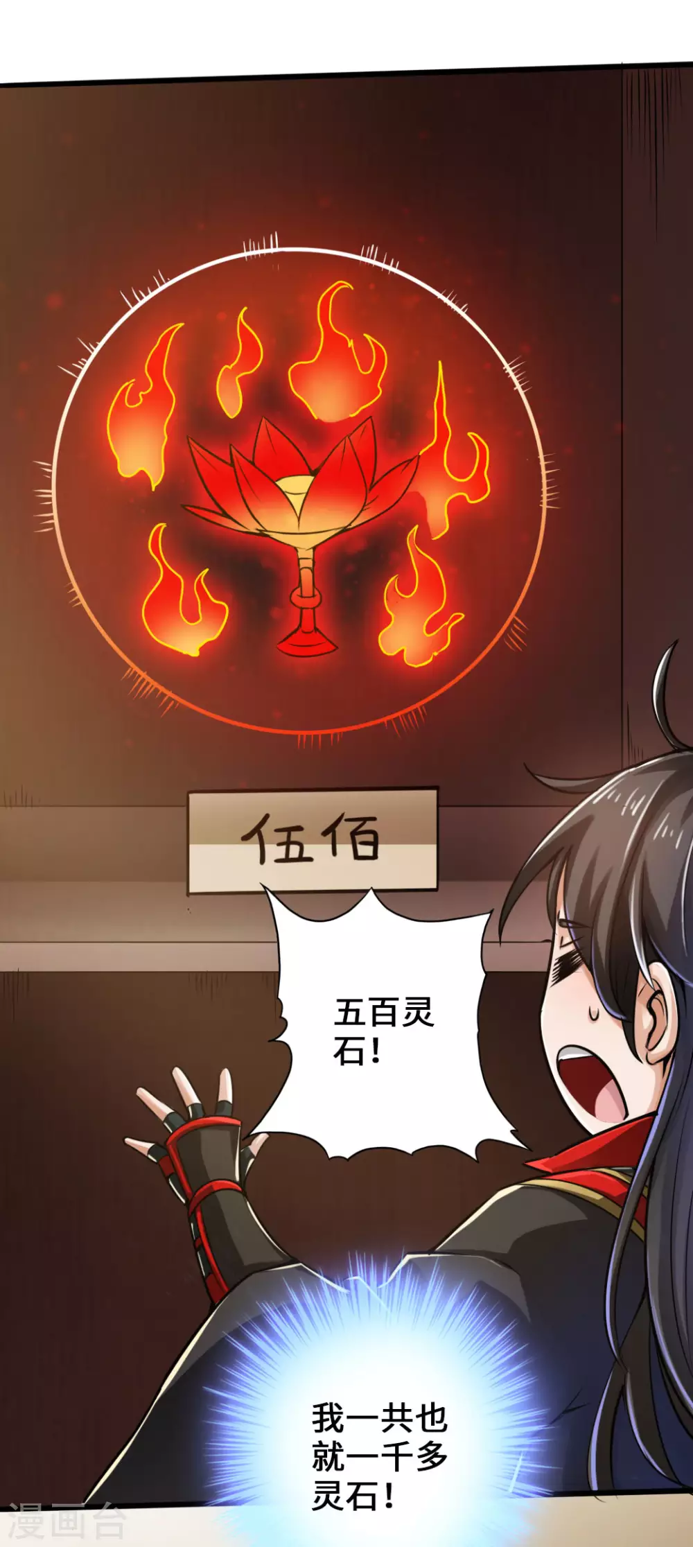 第17话 紫金葫芦 第2页