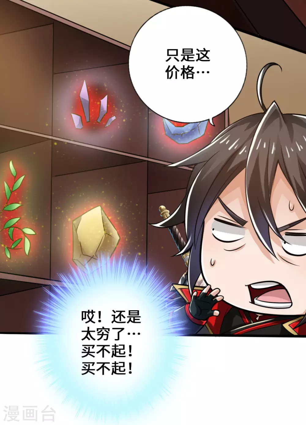第17话 紫金葫芦 第4页