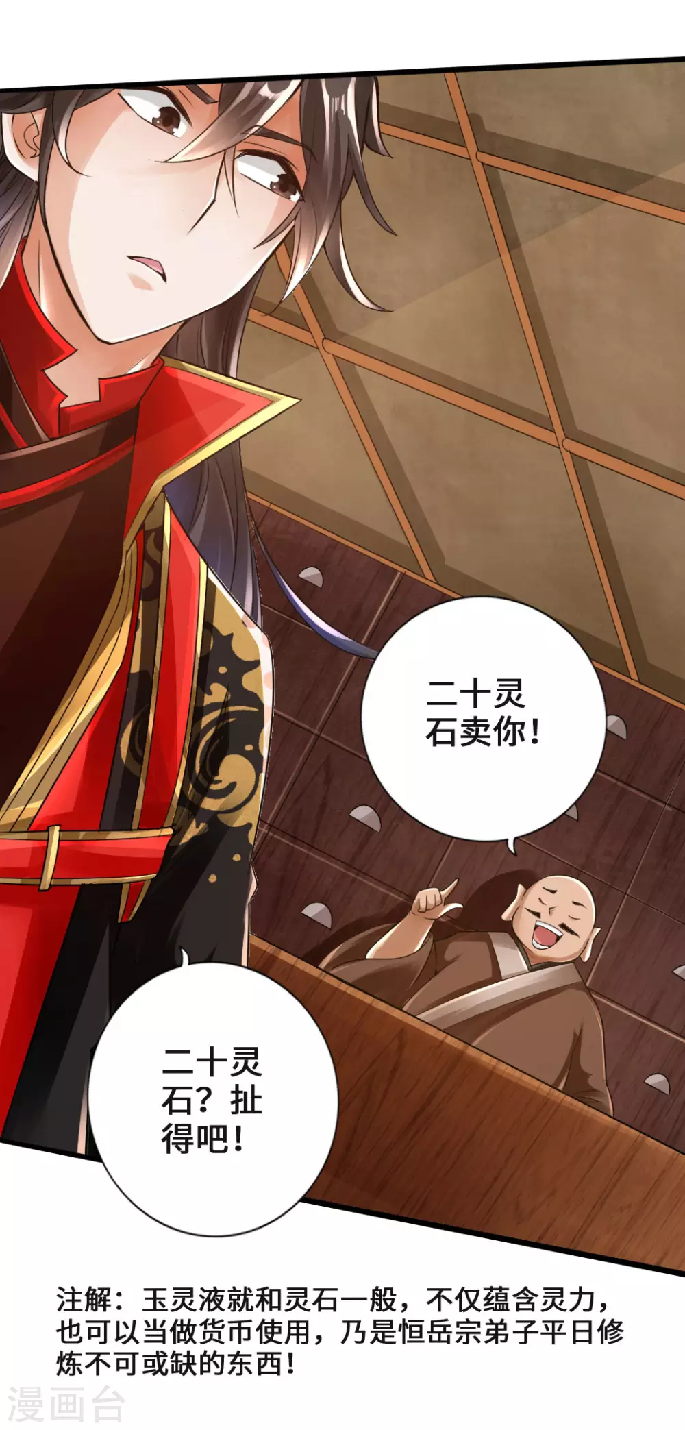 第17话 紫金葫芦 第7页