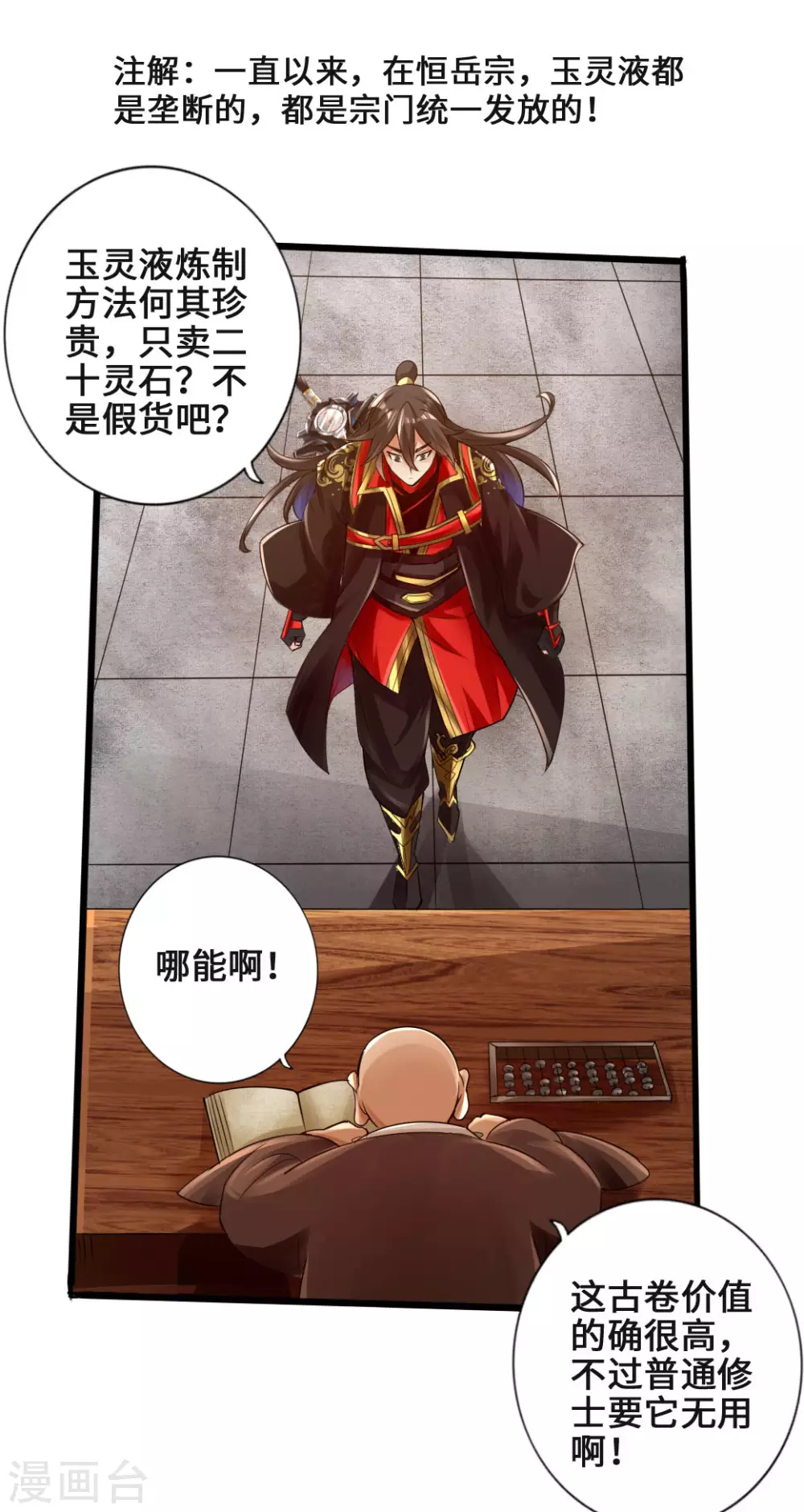 第17话 紫金葫芦 第8页