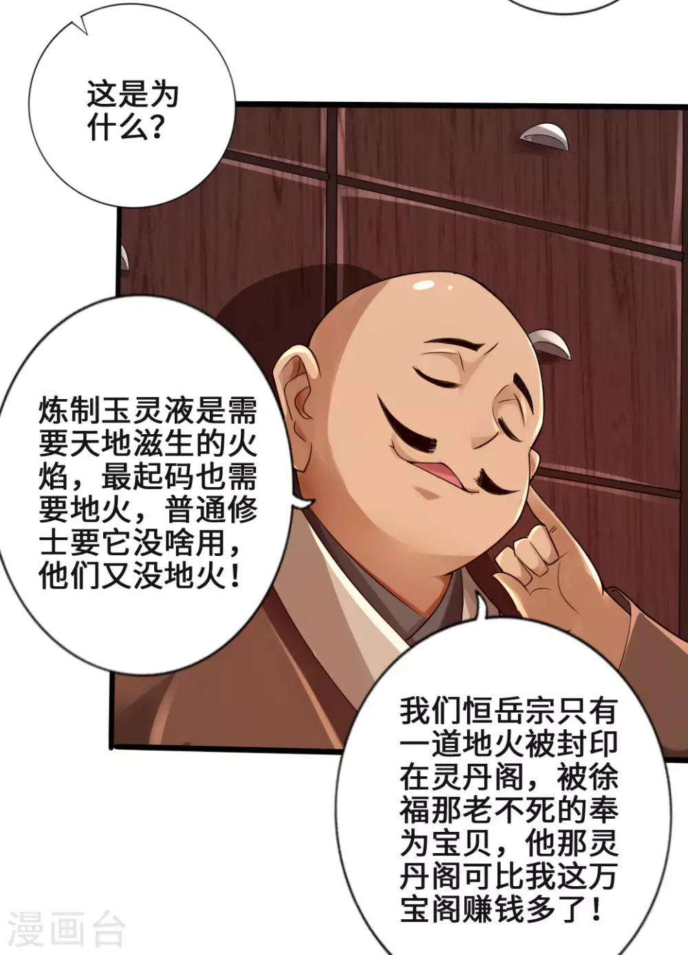 第17话 紫金葫芦 第9页