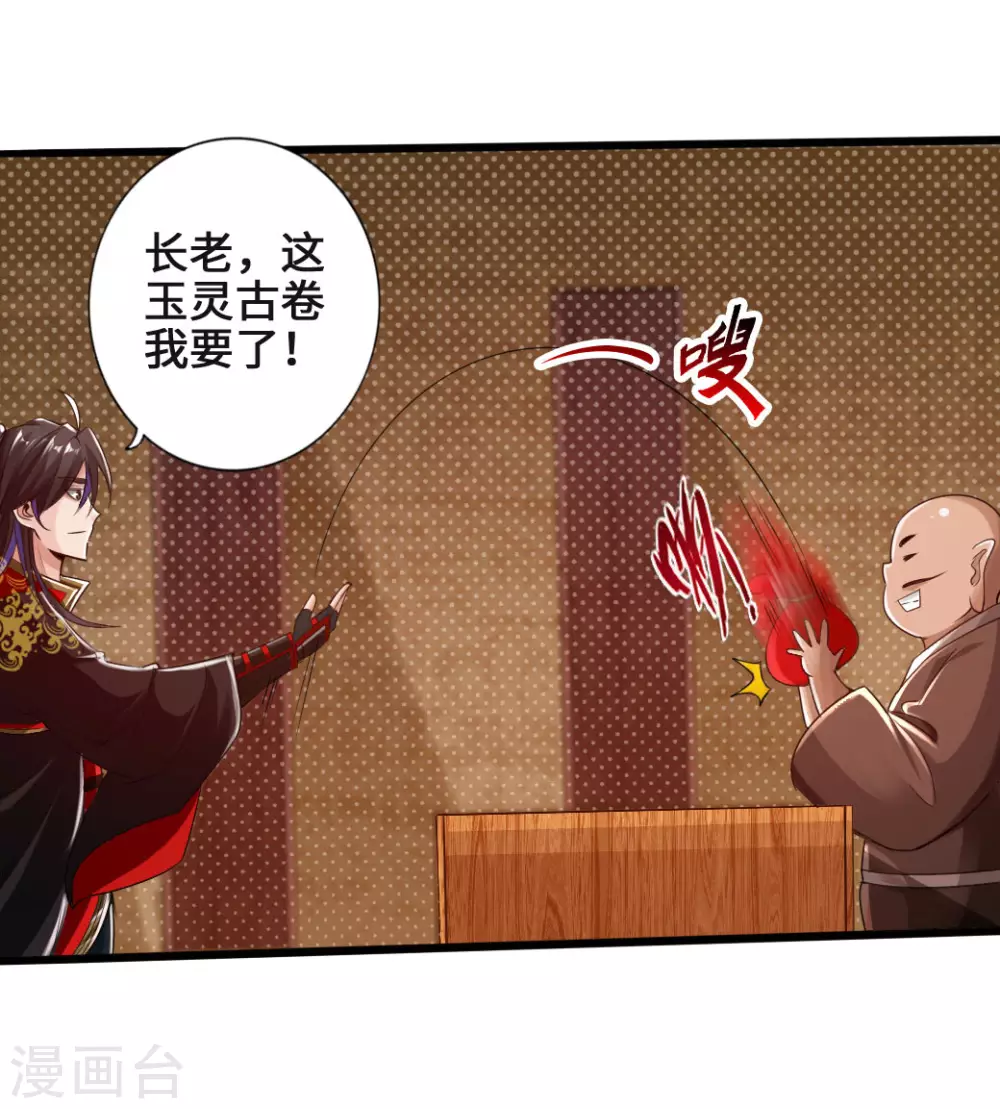 第17话 紫金葫芦 第11页