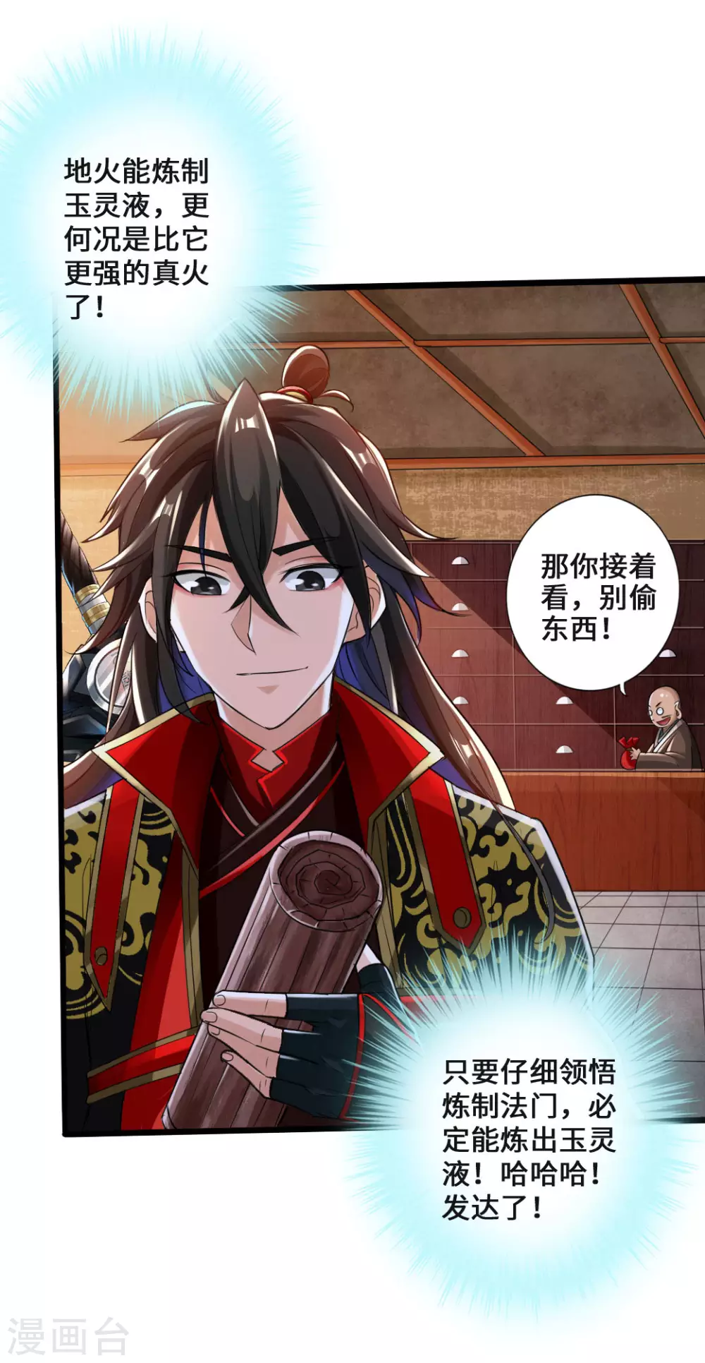 第17话 紫金葫芦 第12页