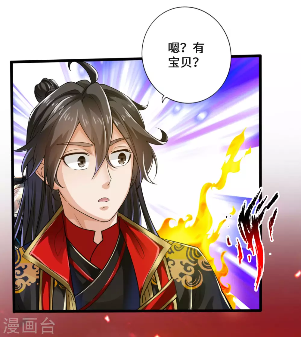 第17话 紫金葫芦 第14页