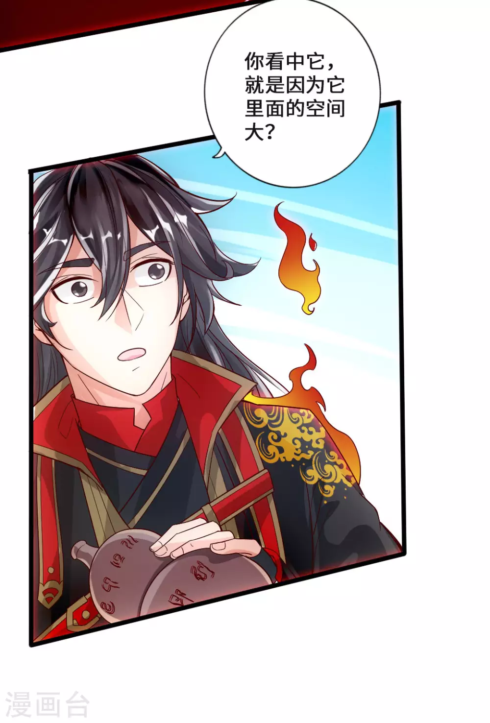 第17话 紫金葫芦 第20页