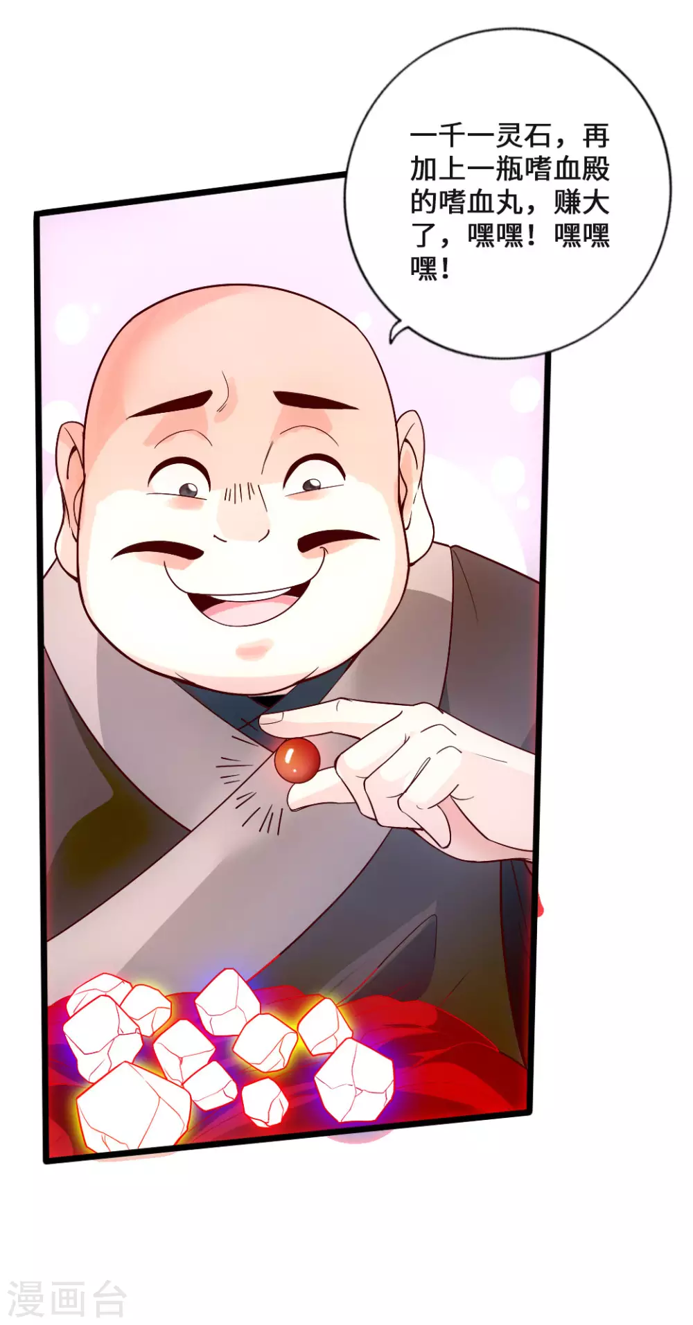第17话 紫金葫芦 第23页
