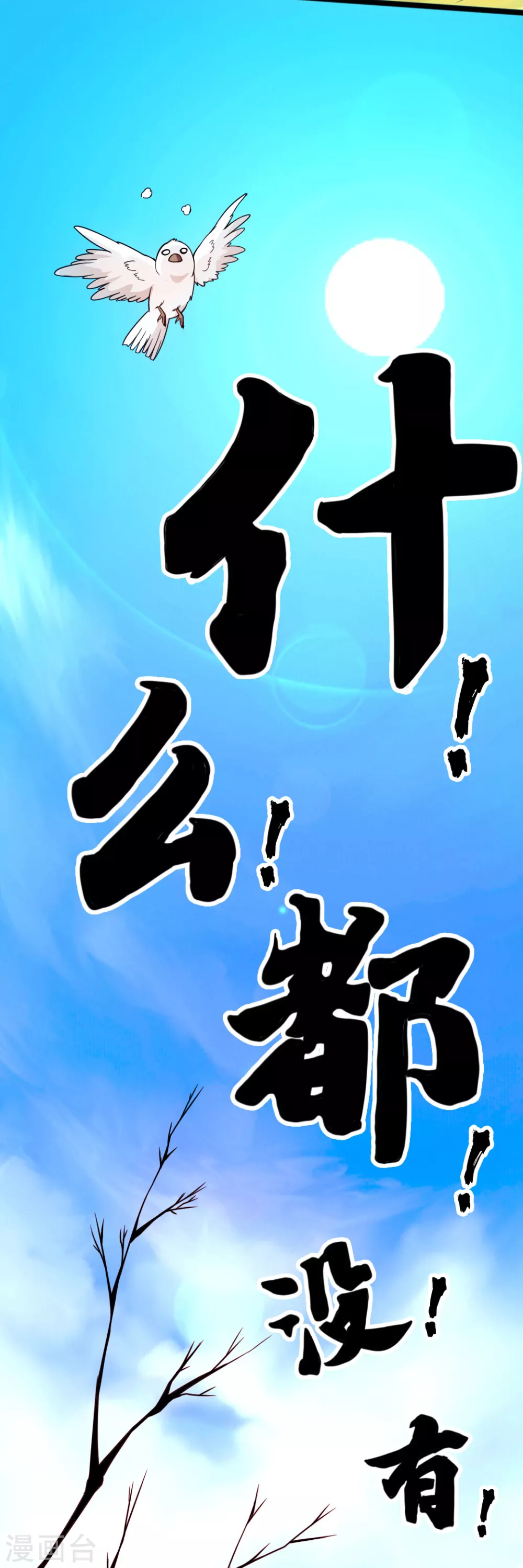 第17话 紫金葫芦 第26页