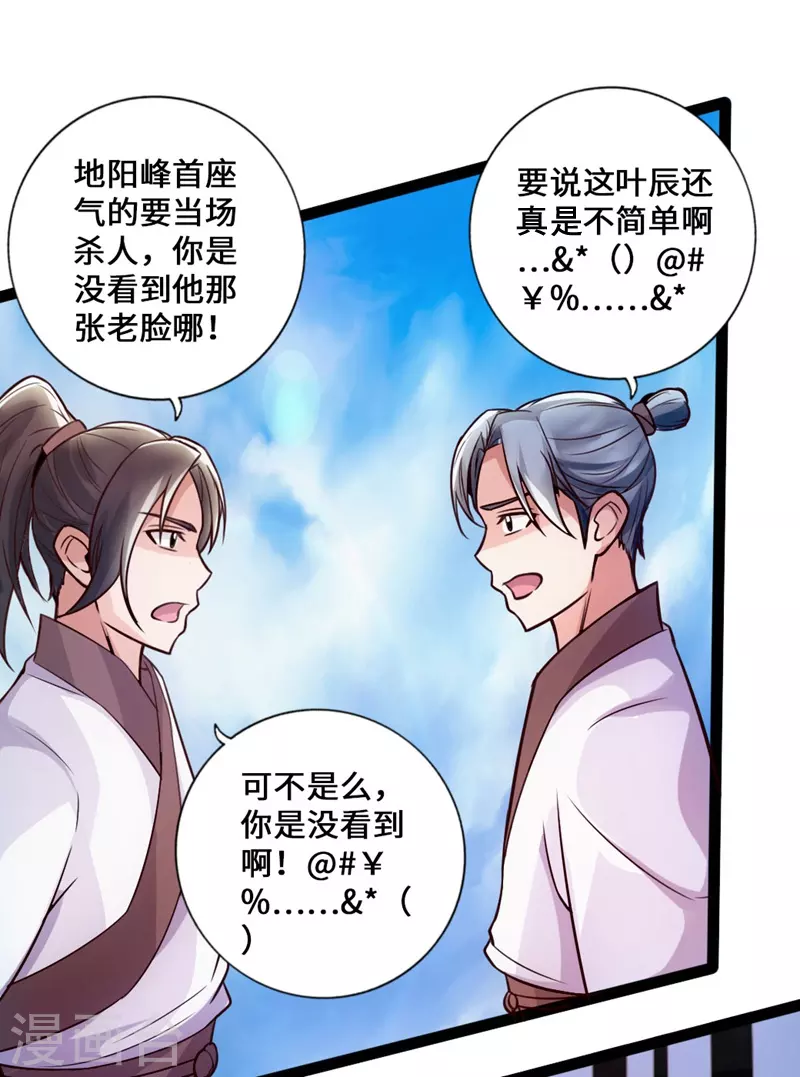 第15话 一战成名 第10页