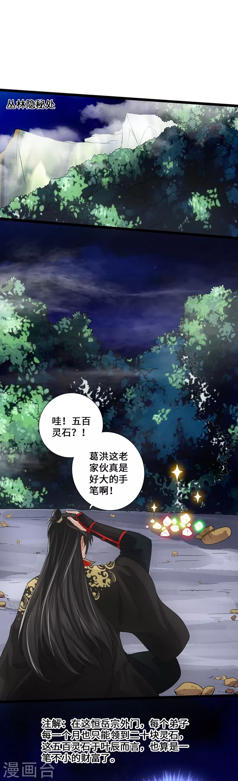 第15话 一战成名 第16页
