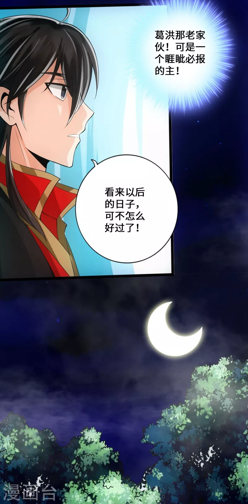 第15话 一战成名 第17页