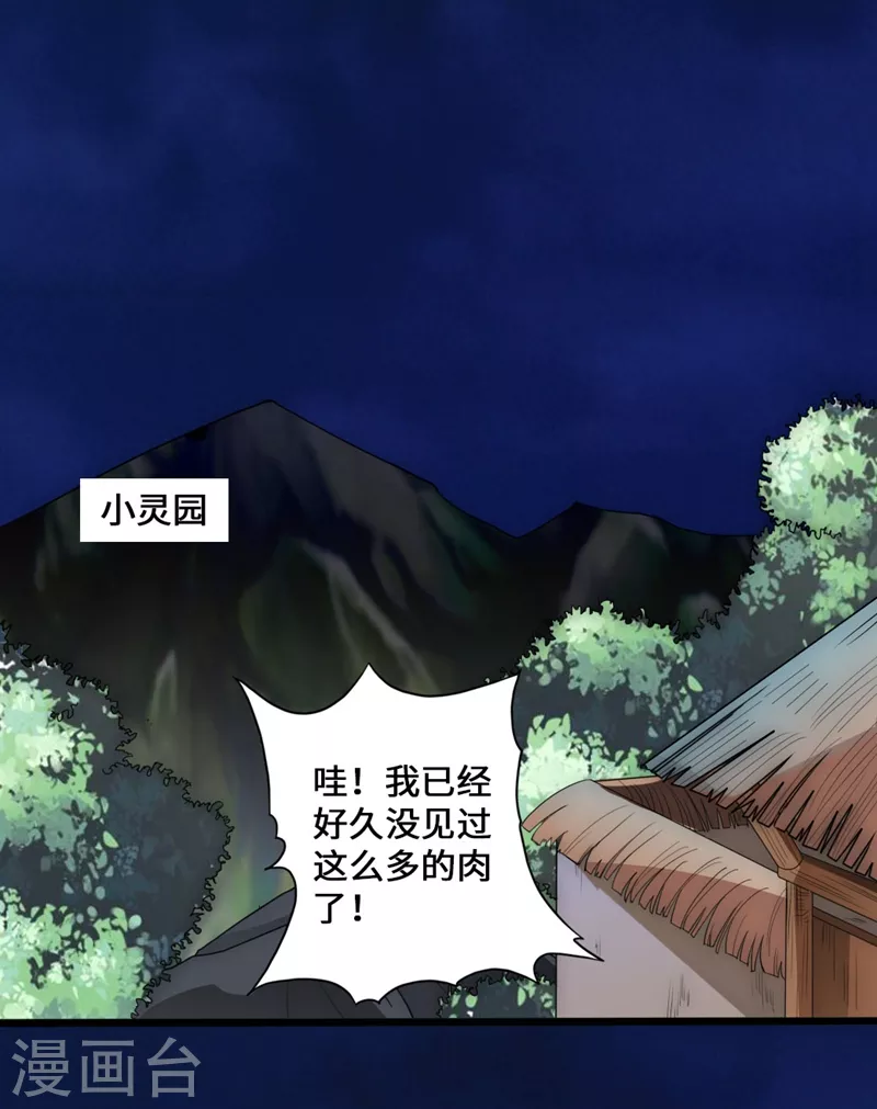 第15话 一战成名 第18页