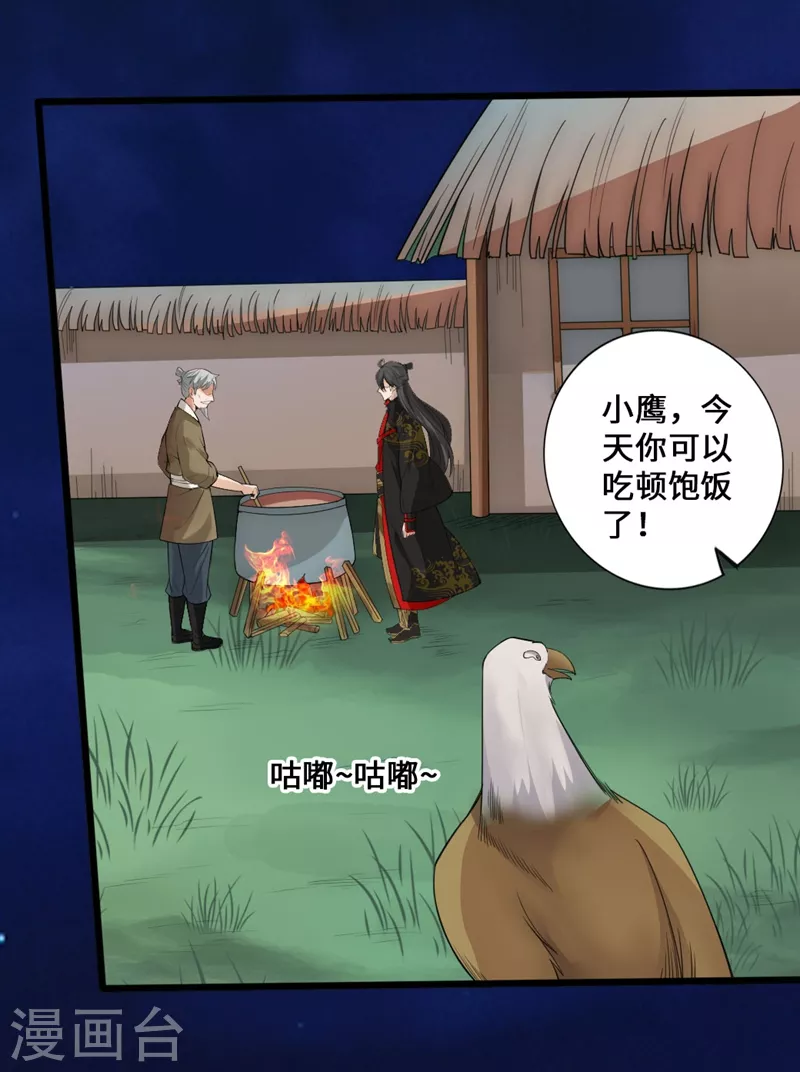 第15话 一战成名 第19页