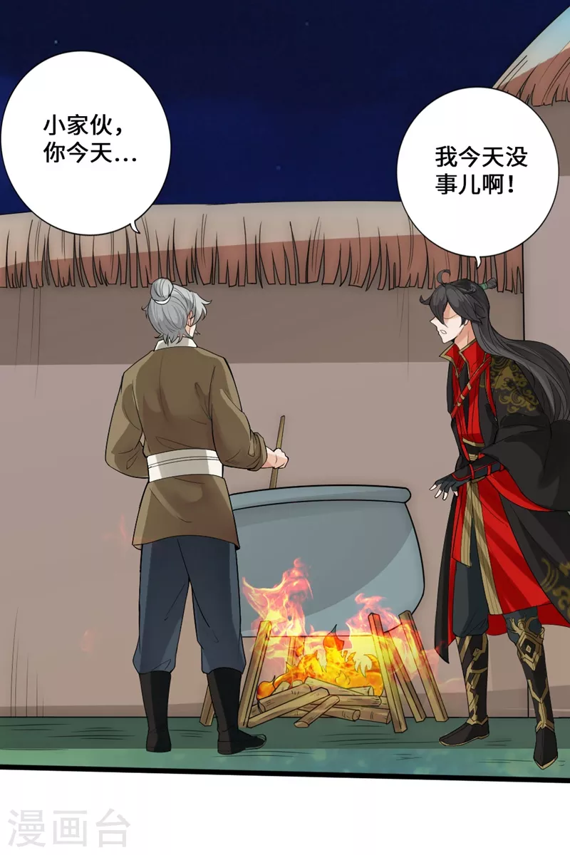 第15话 一战成名 第20页