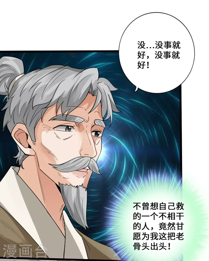 第15话 一战成名 第21页