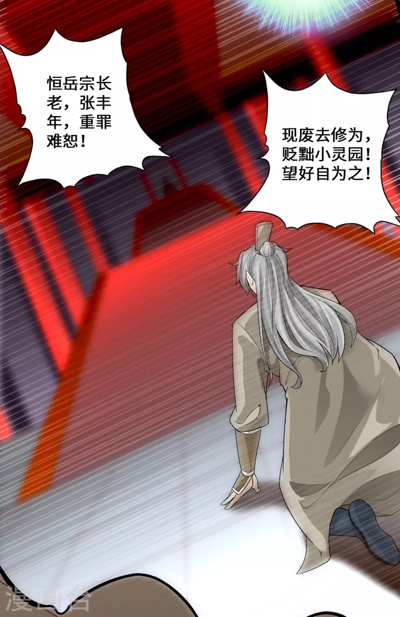 第15话 一战成名 第23页