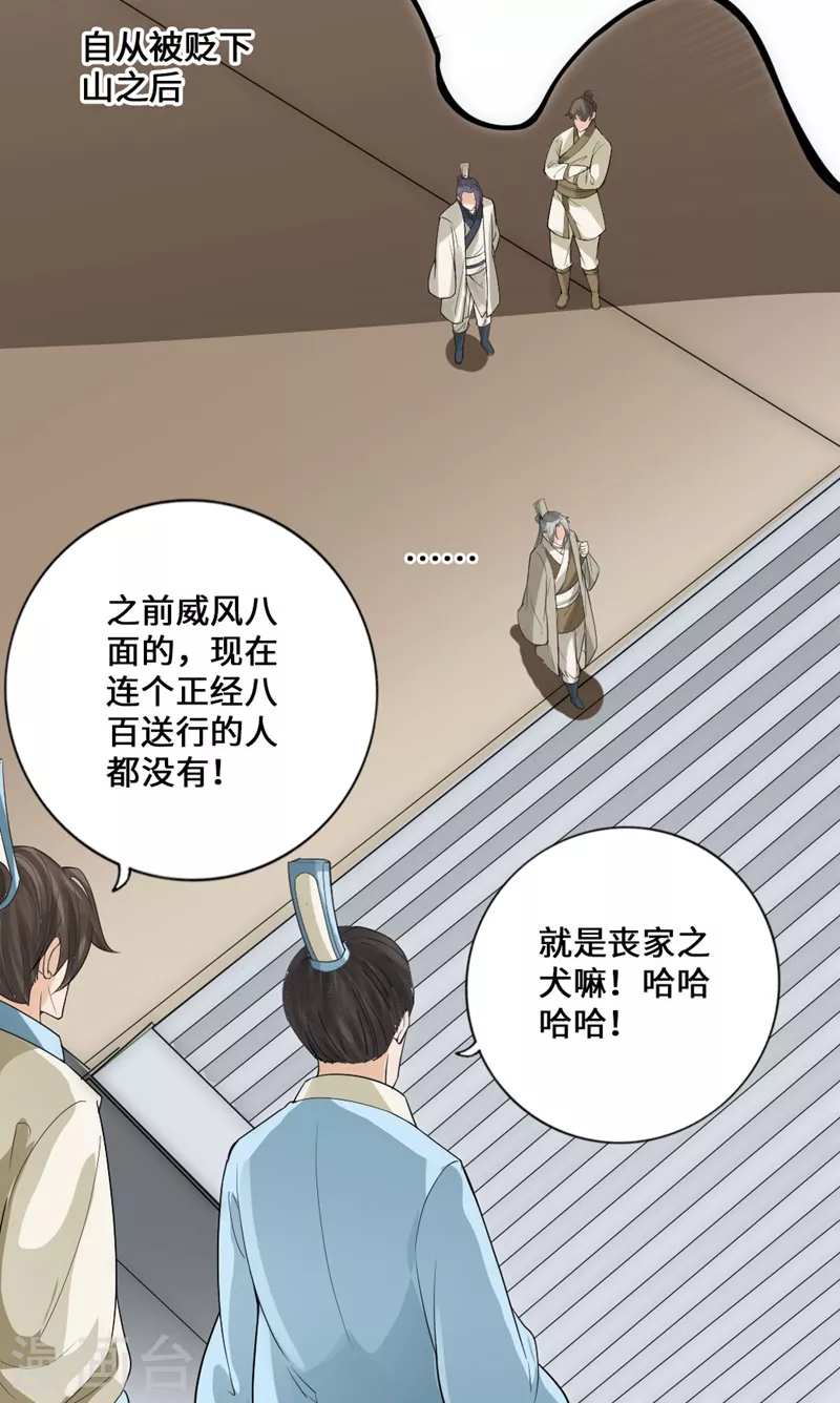 第15话 一战成名 第24页