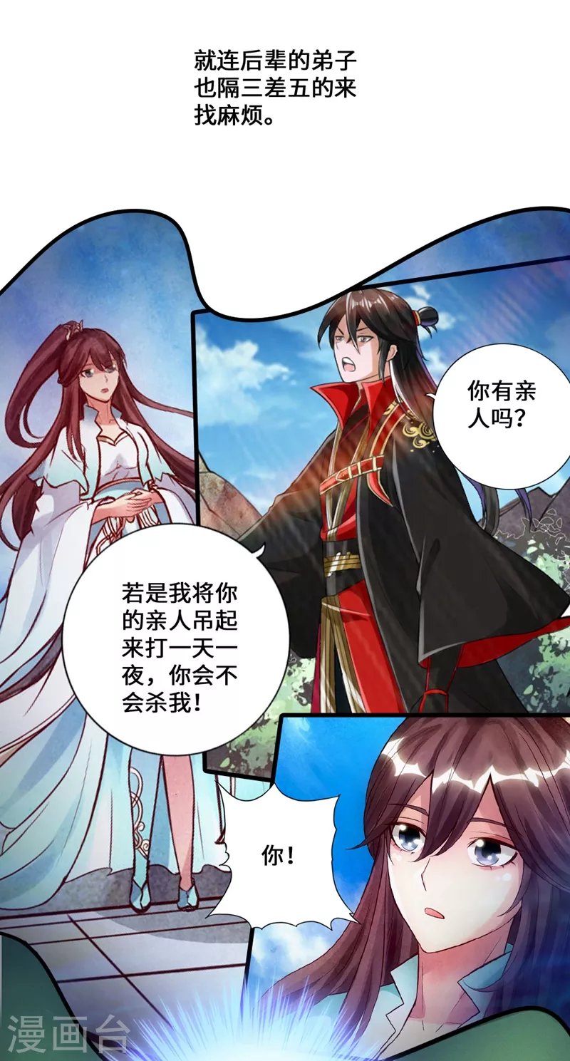 第15话 一战成名 第27页