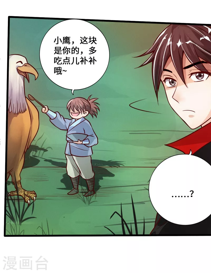 第15话 一战成名 第29页