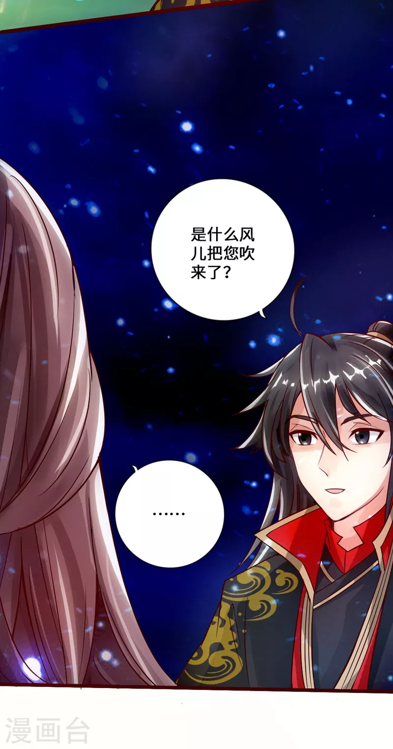 第15话 一战成名 第31页