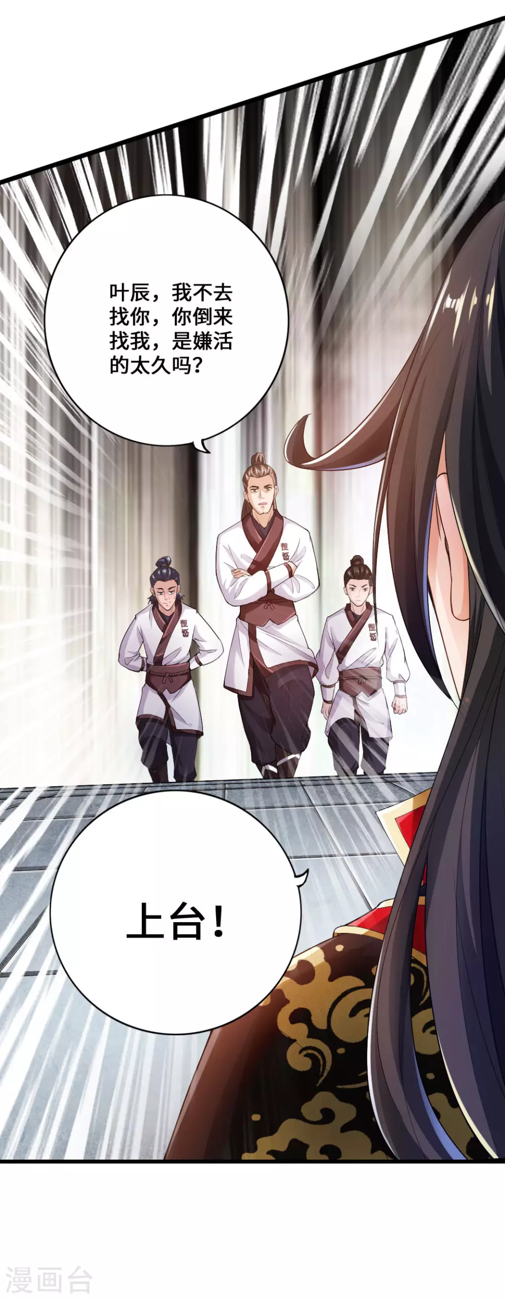 第12话 赌命之战 第3页