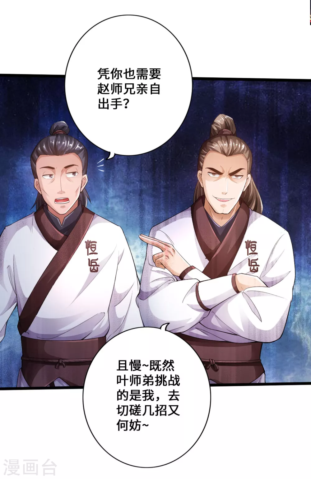 第12话 赌命之战 第5页