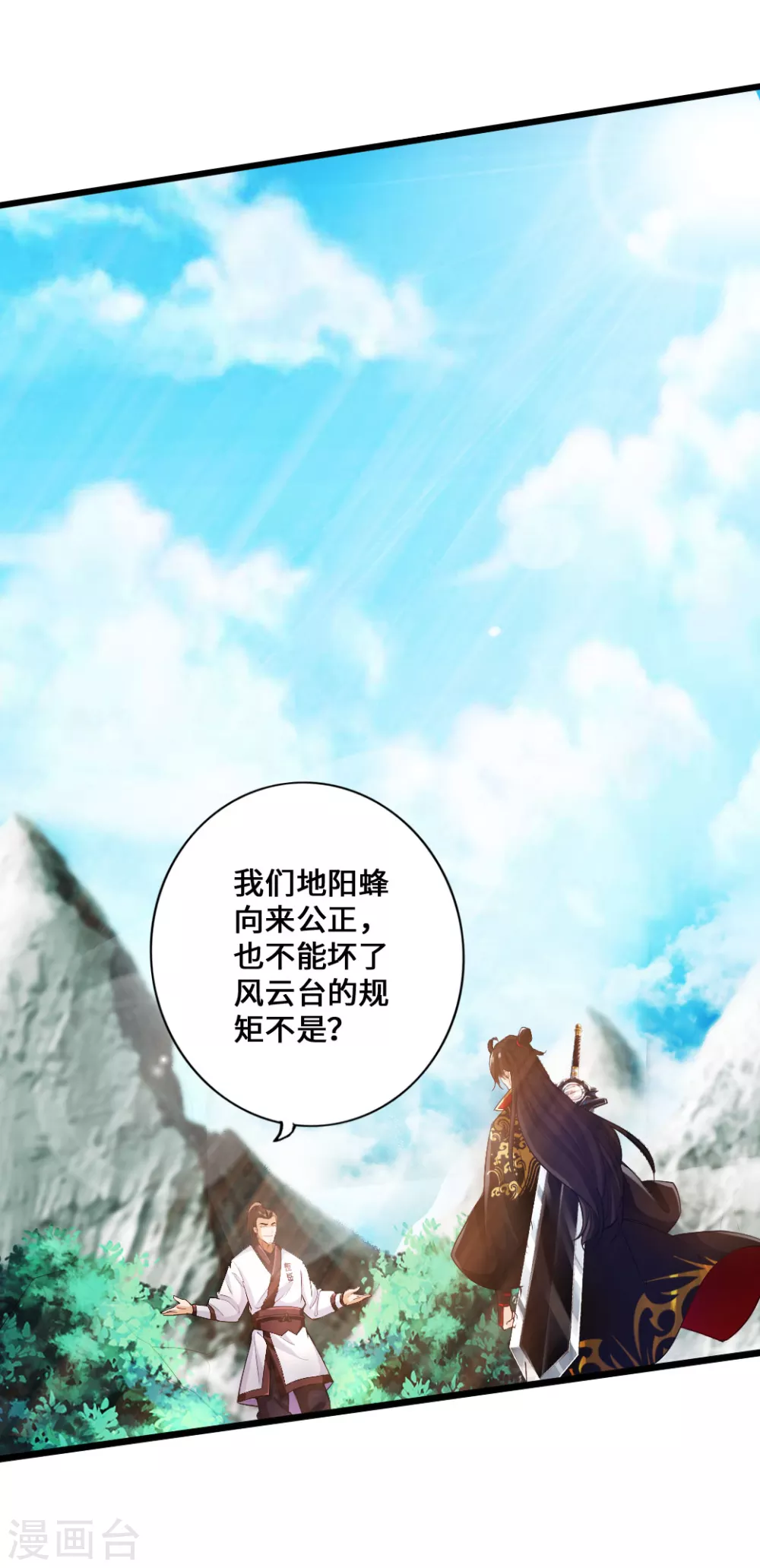 第12话 赌命之战 第7页