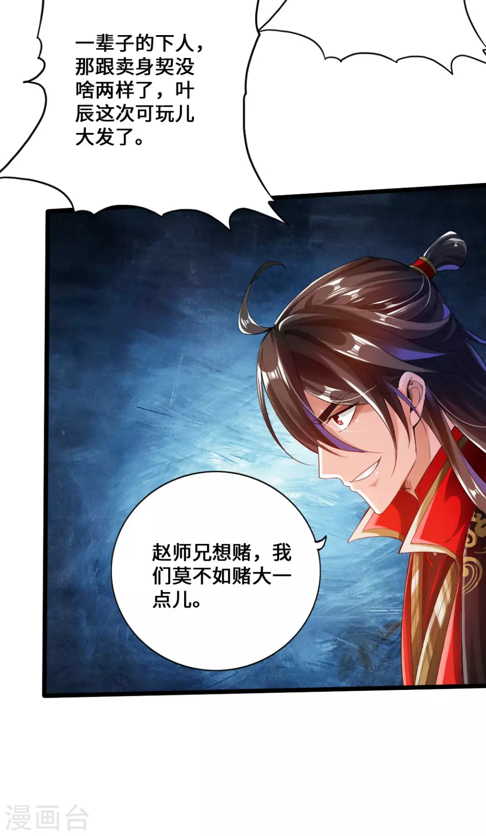 第12话 赌命之战 第14页