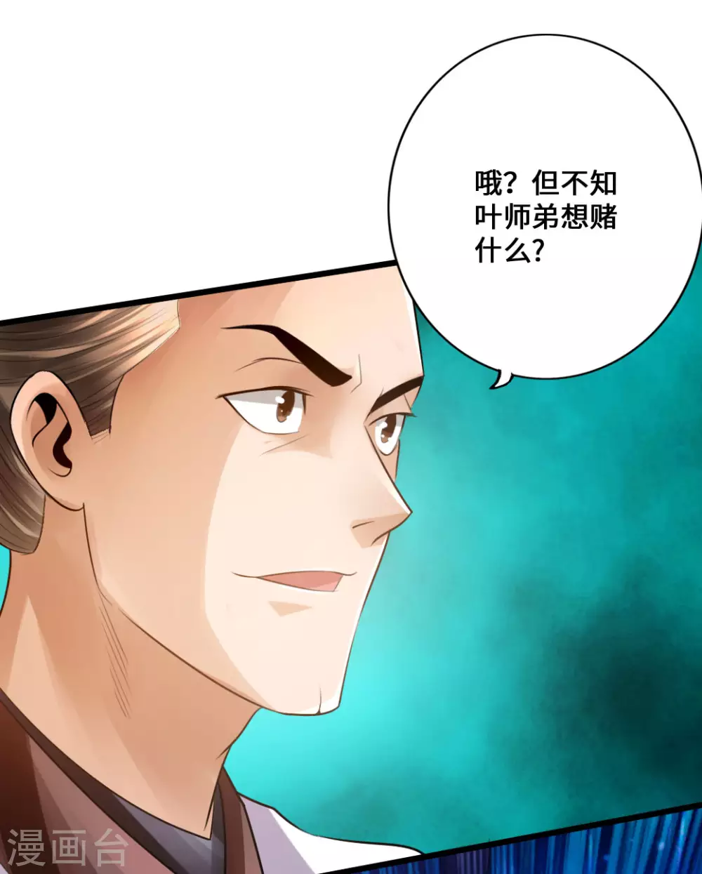 第12话 赌命之战 第15页