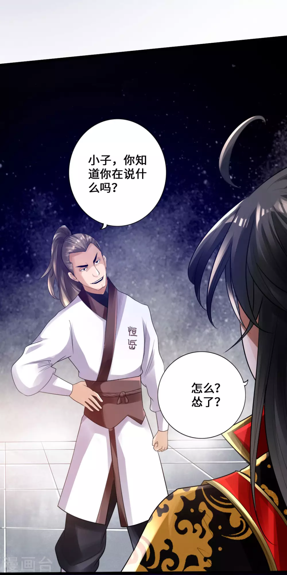 第12话 赌命之战 第17页