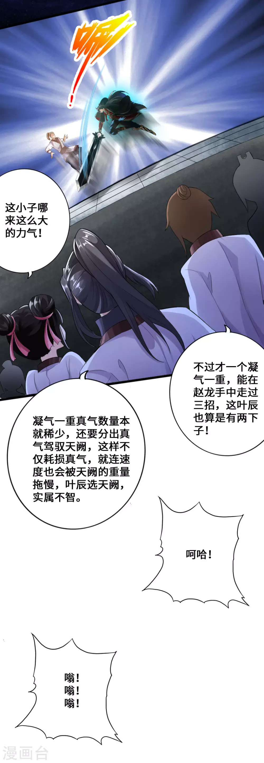 第12话 赌命之战 第23页