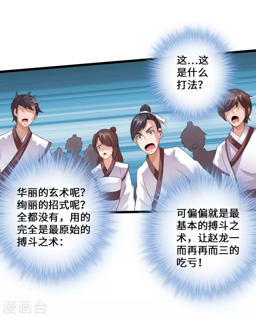 第13话 耍赖的资本 第7页