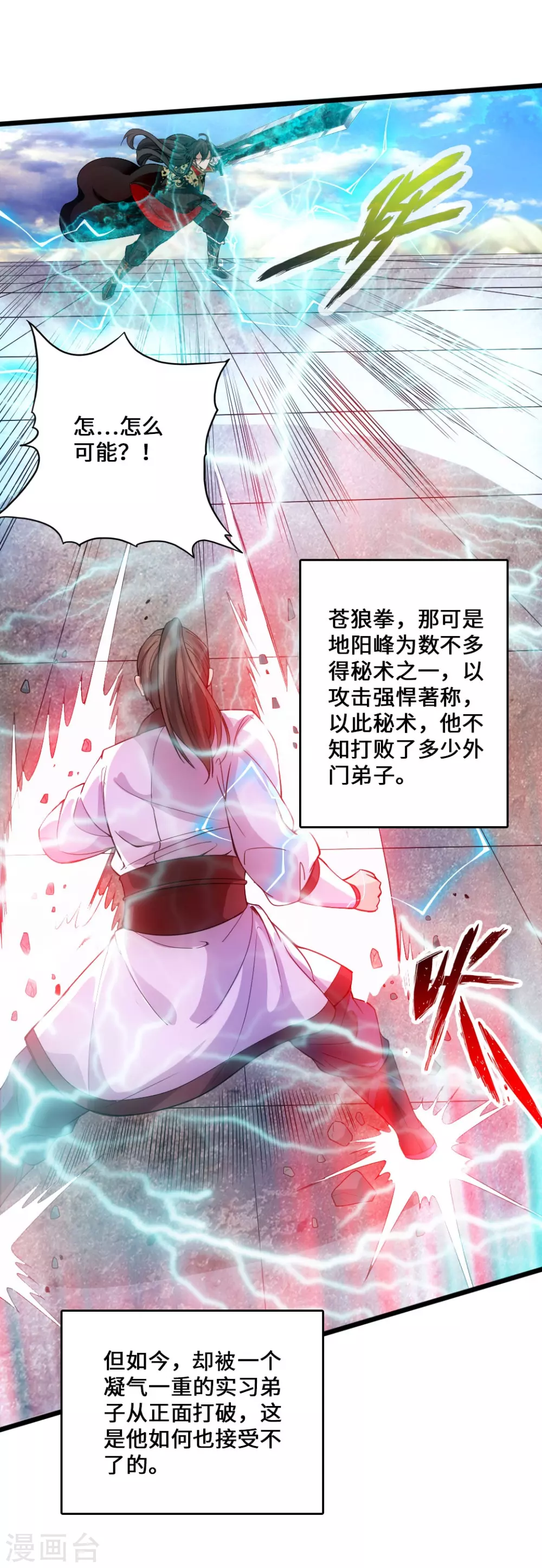 第13话 耍赖的资本 第12页