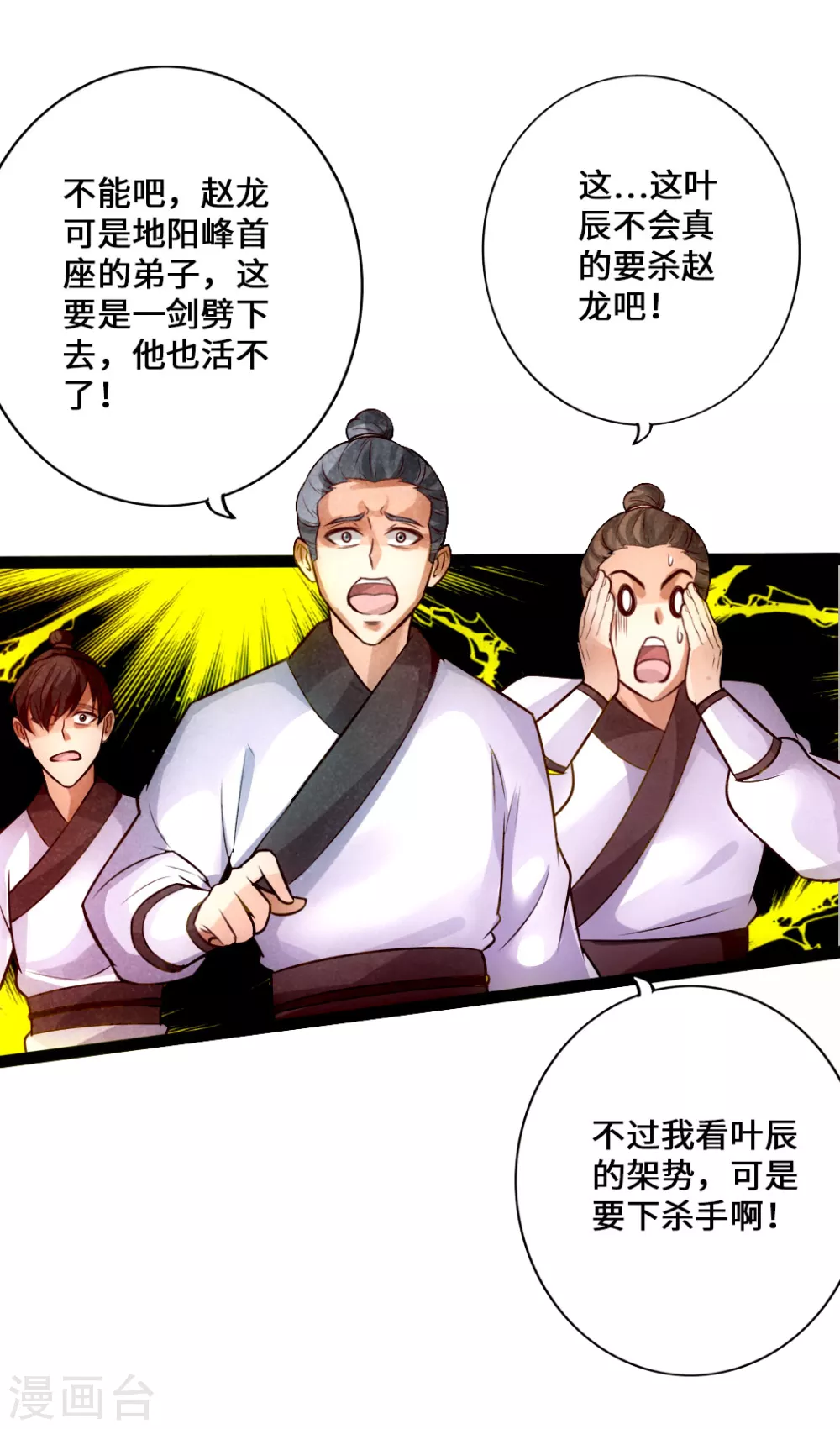 第13话 耍赖的资本 第24页