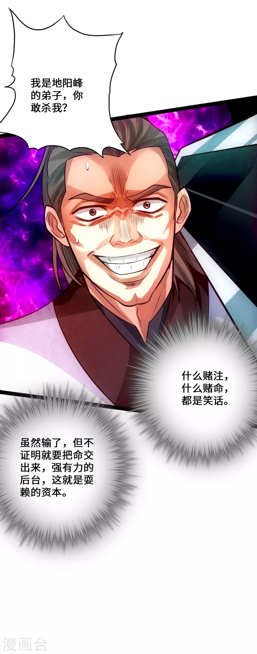 第13话 耍赖的资本 第25页