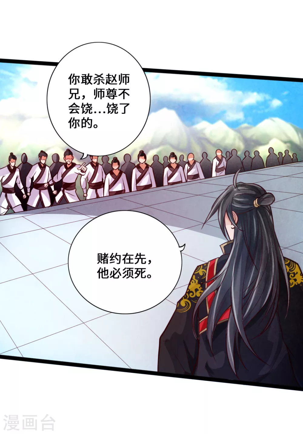 第13话 耍赖的资本 第26页
