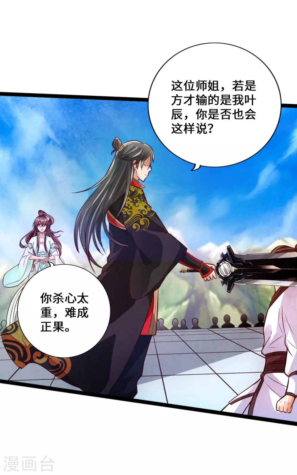 第13话 耍赖的资本 第28页