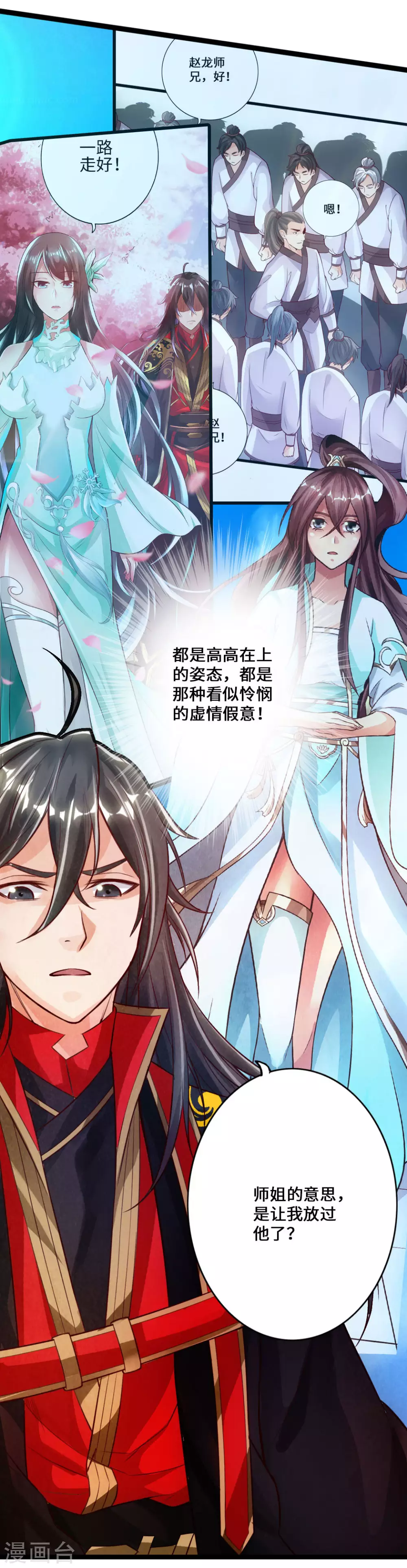 第13话 耍赖的资本 第29页