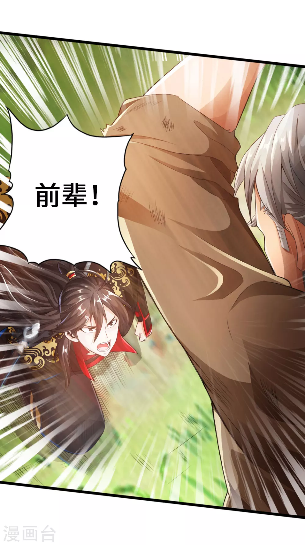 第11话 挑战地阳峰赵龙 第3页