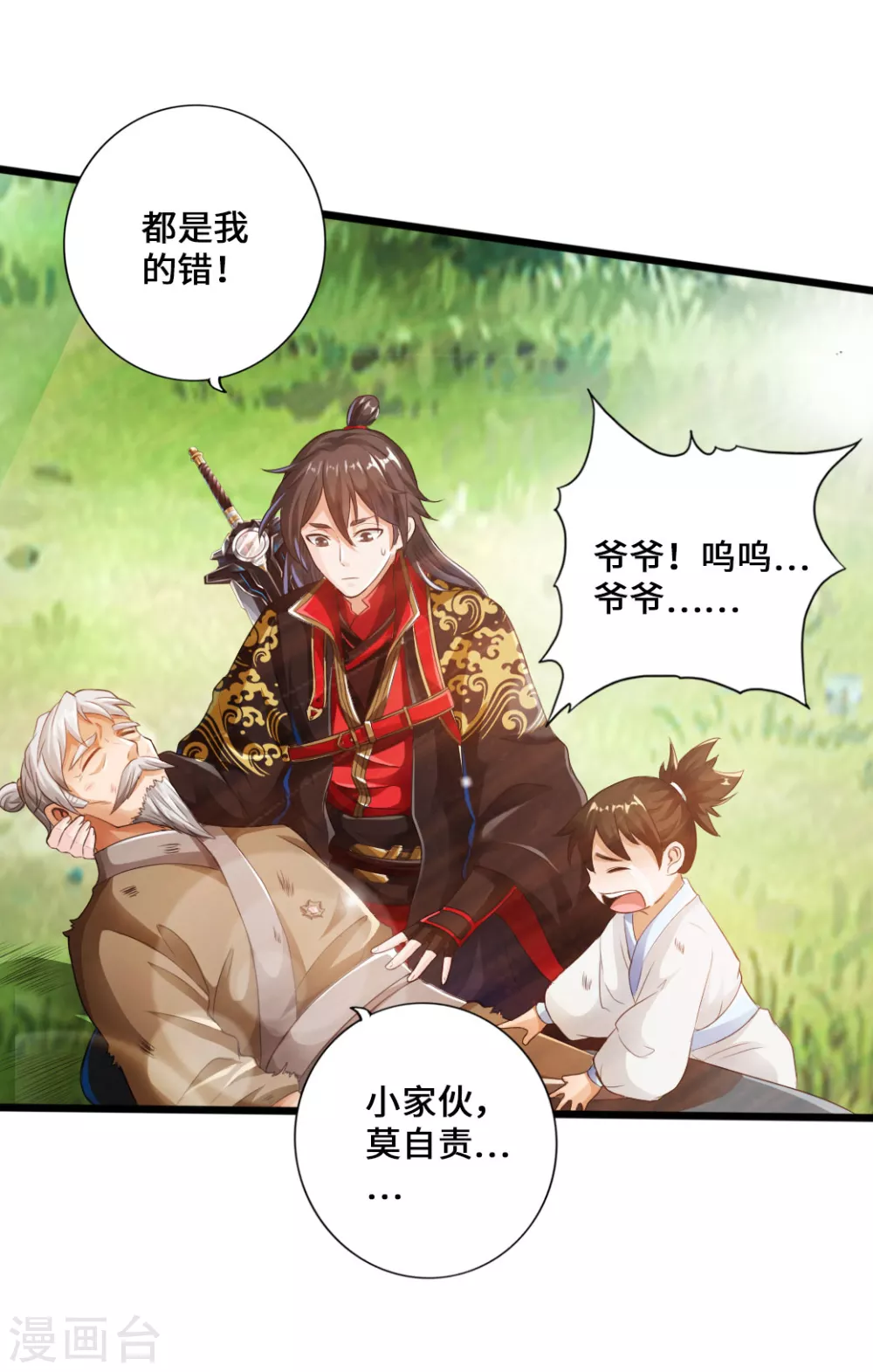 第11话 挑战地阳峰赵龙 第5页