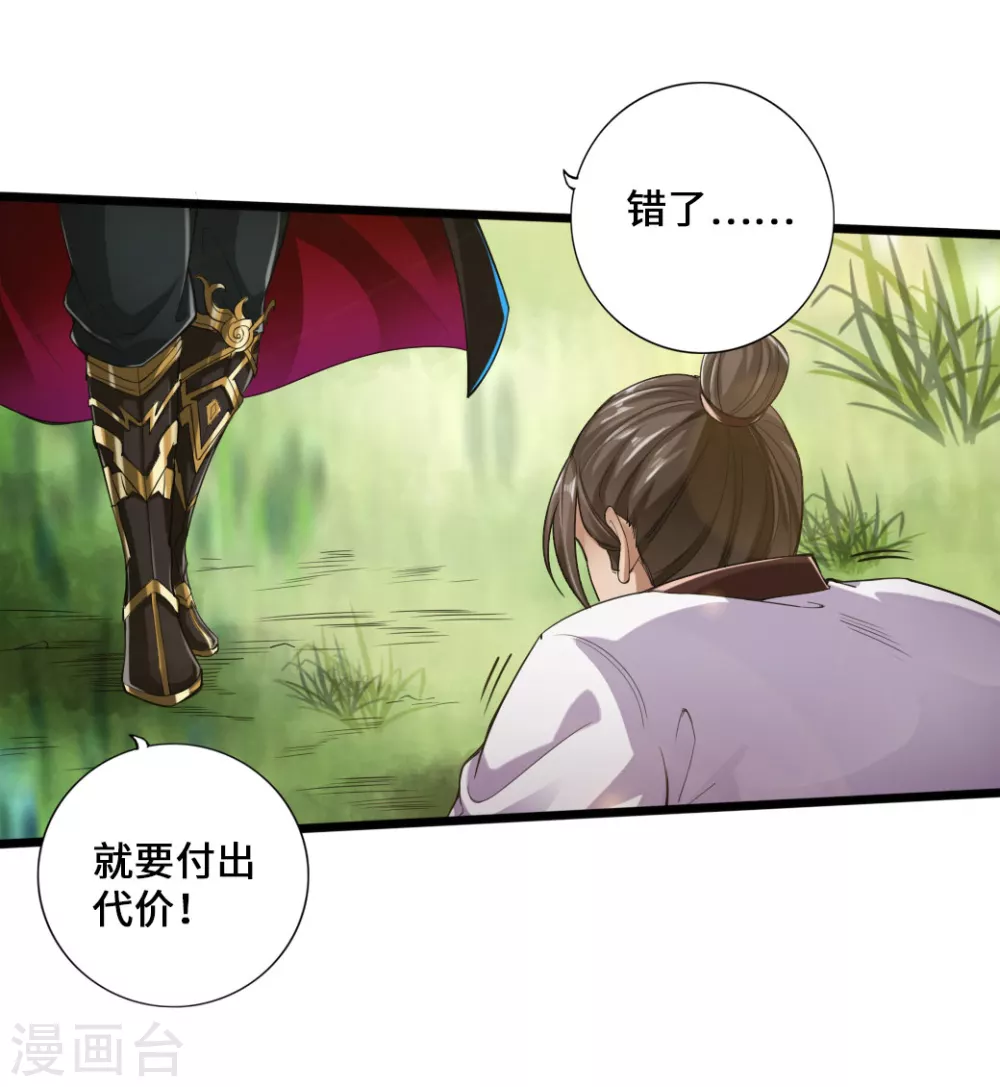第11话 挑战地阳峰赵龙 第8页