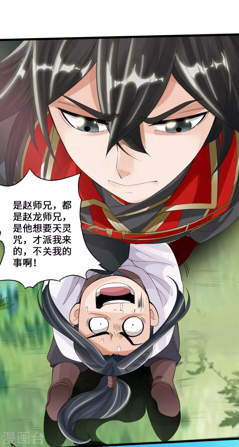 第11话 挑战地阳峰赵龙 第20页