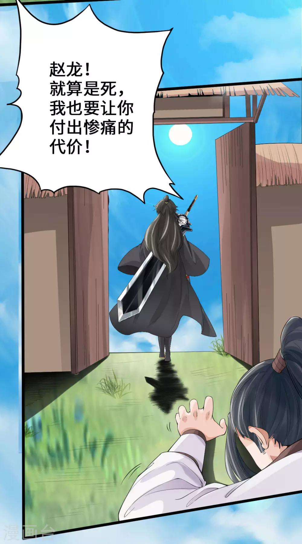 第11话 挑战地阳峰赵龙 第21页