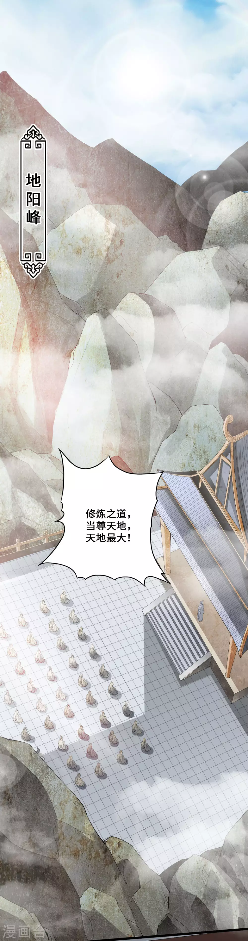 第11话 挑战地阳峰赵龙 第22页