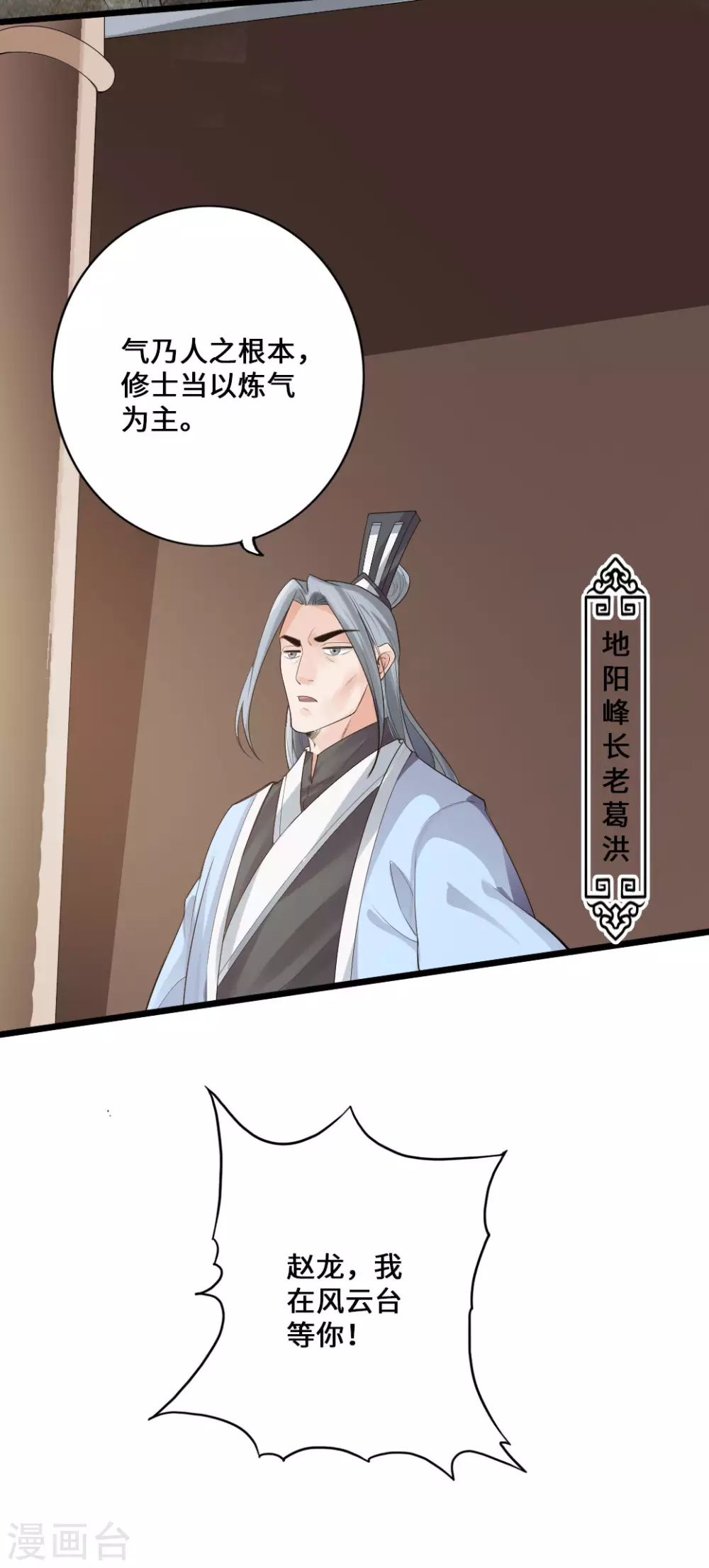 第11话 挑战地阳峰赵龙 第23页